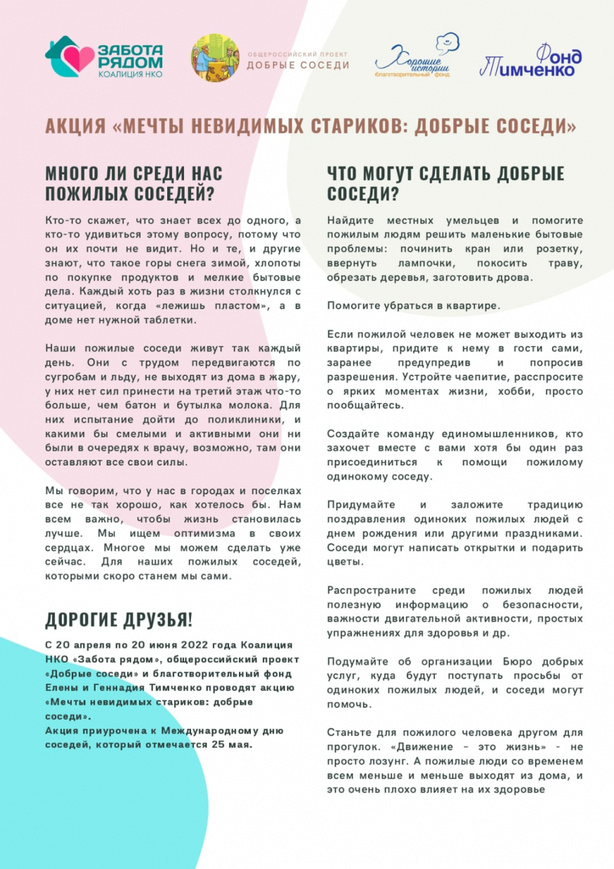 МЕЧТЫ НЕВИДИМЫХ СТАРИКОВ