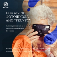 Принимаются заявки в фотошколу для старших