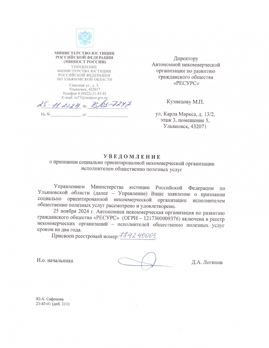 ИСПОЛНИТЕЛЬ ОБЩЕСТВЕННО-ПОЛЕЗНЫХ УСЛУГ