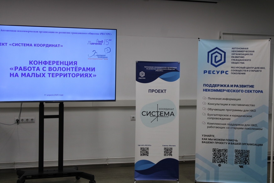 Работу с волонтёрами на малых территориях обсудили  на ежегодной апрельской конференции